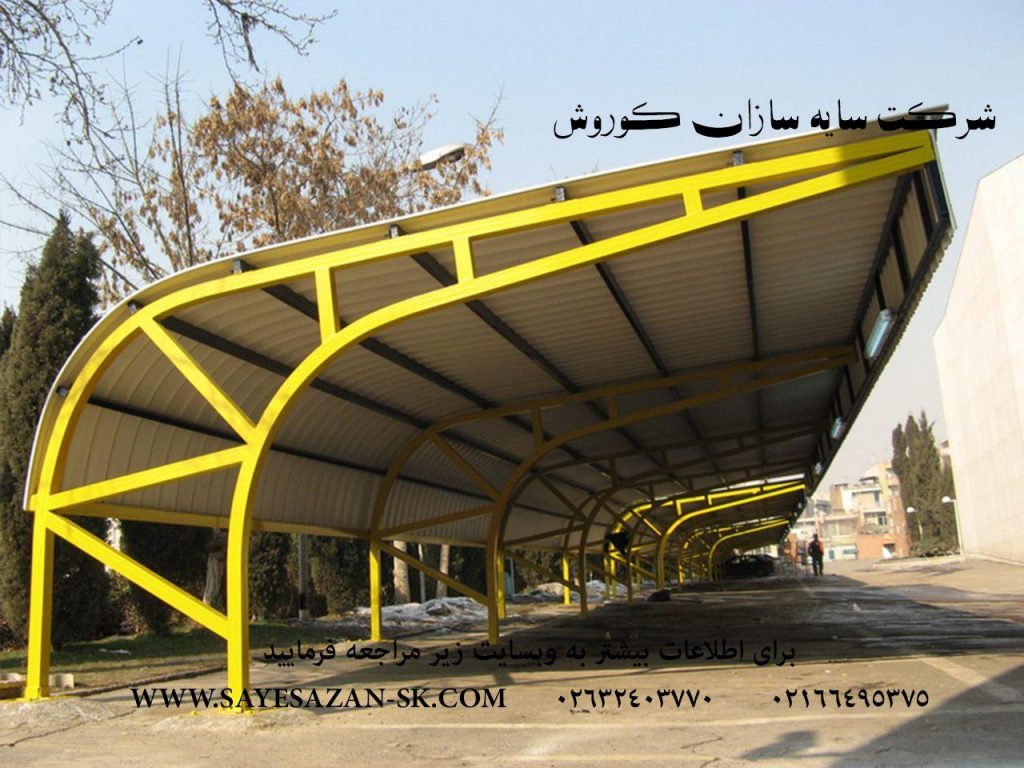 ساخت سایبان پارکینگ ماشین