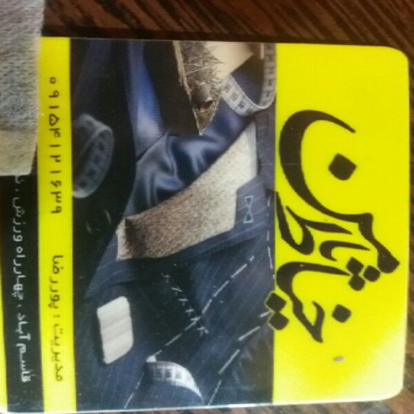 خیاطی