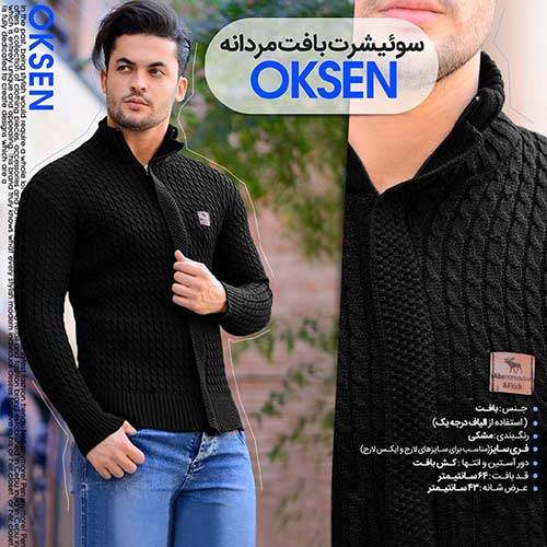سوئیشرت بافت مردانه اوکسن
