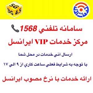 خدمات غیر حضوری ایرانسل