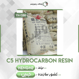 فروش ویژه رزین هیدروکربنی C5