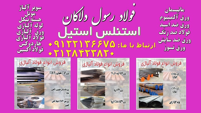 استنلس استیل – فولاد ضد زنگ