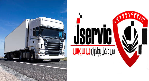حمل و نقل یخچالی تهران