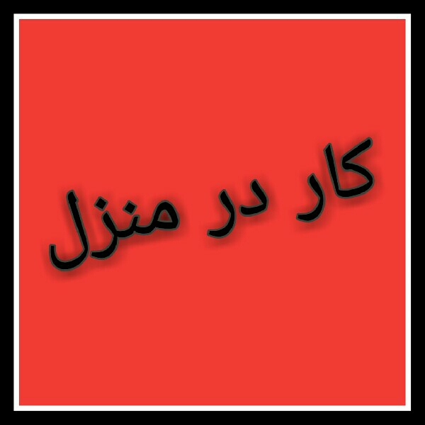 واحد استخدام برای شرکت کارآفرینان تخصصی مجازی