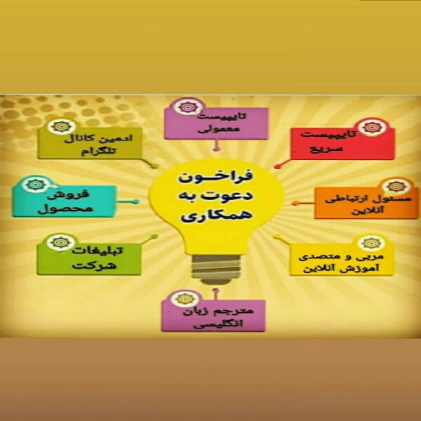 واحد استخدام برای شرکت کارآفرینان تخصصی مجازی