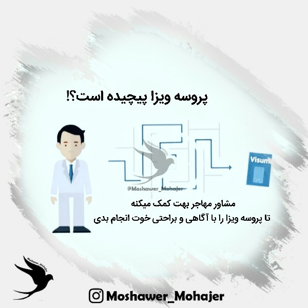 مشاوره اخذ ویزای شنگن و المان و کانادا
