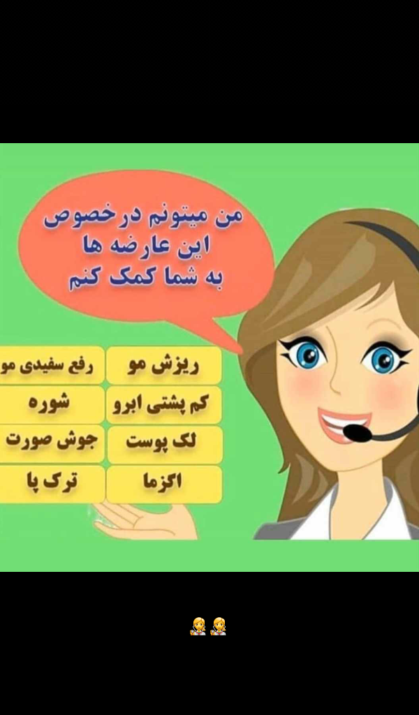 مشاوره رایگان پوست و مو