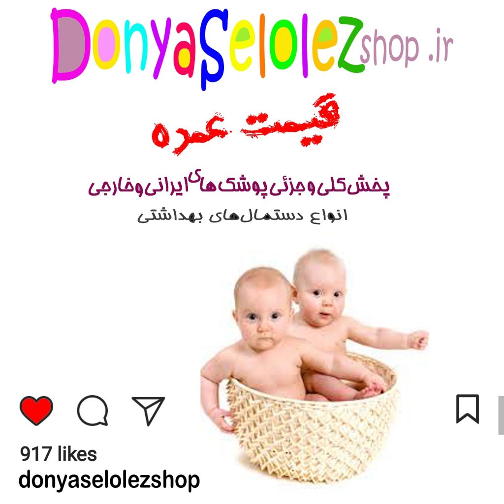 فروش آنلاین محصولات سلولزی بهداشتی قیمت عمده