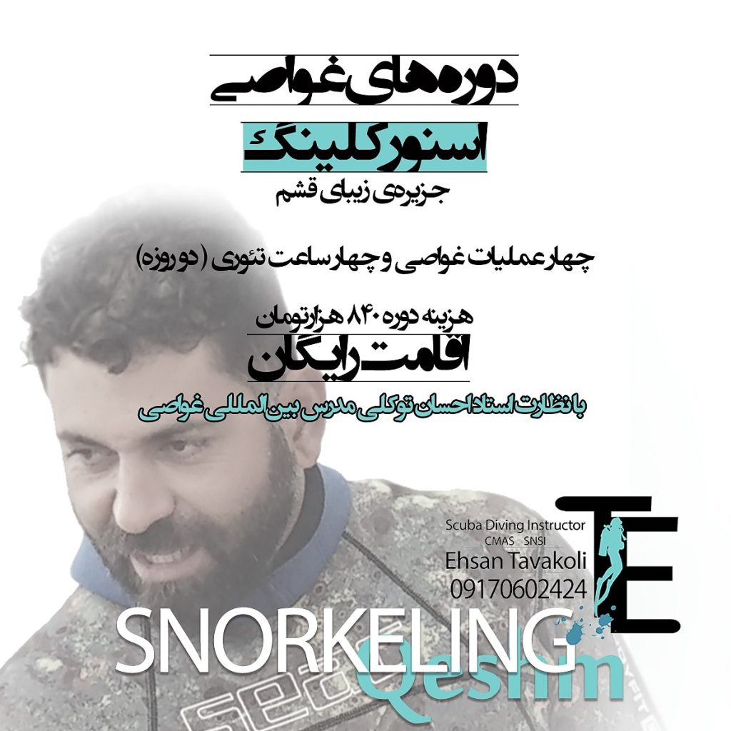 آموزش غواصی اسنورکلینگ