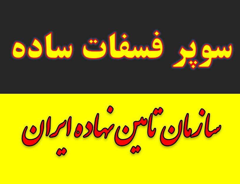کود سوپر فسفات ساده و آلی.سولفات پتاسیم.کود کامل ماکرو و ازته خرید فروش در اصفهان