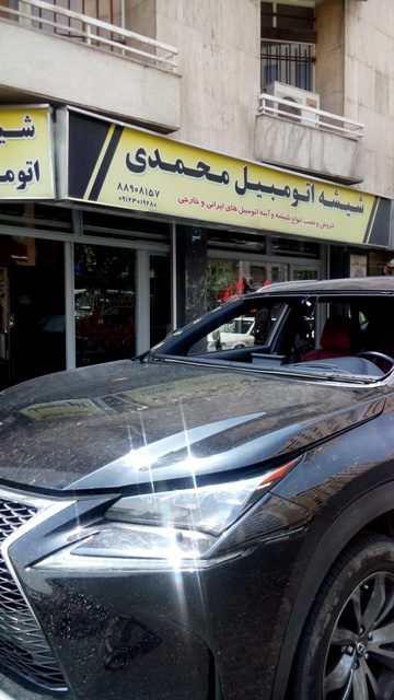 شیشه اتومبیل محمدی