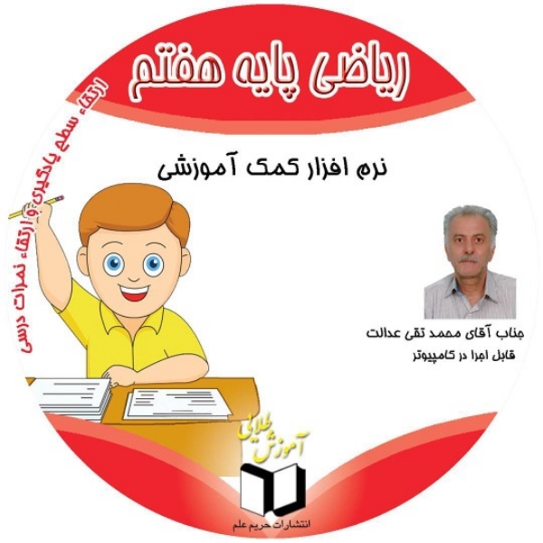 فیلم کمک درسی پایه هفتم