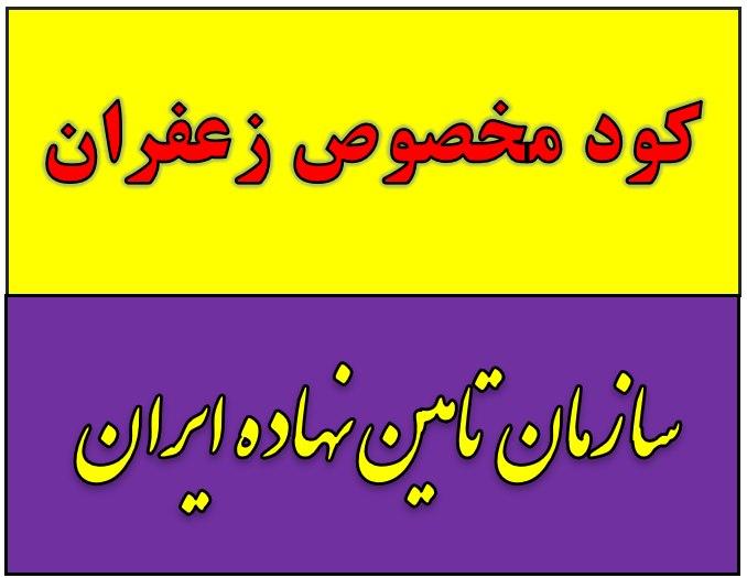 ارزان ترین کود زعفران