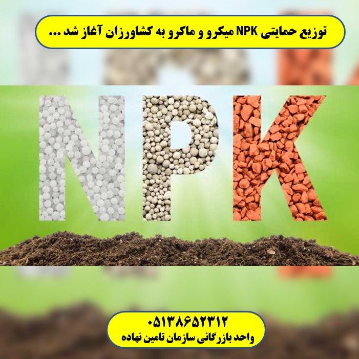 ارزان ترین و بهترین کود NPK سه بیست تهران زیر قیمت