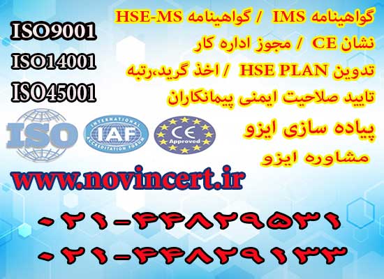 دریافت گواهینامه ایزو
