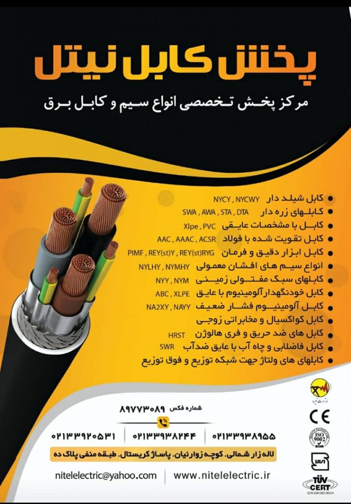 پخش سیم های افشان معمولی در تهران