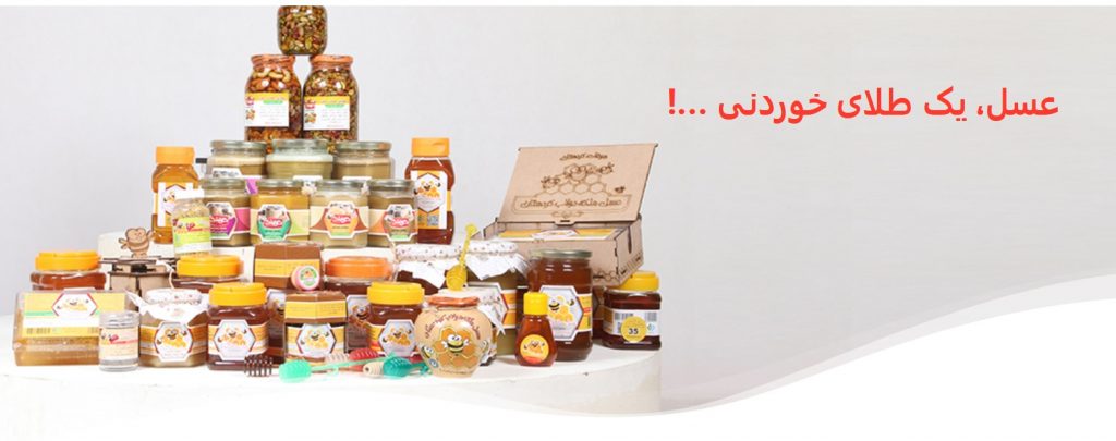 عسل طبیعی صددرصدتضمینی