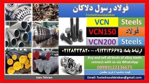vcn – vcn200 – vcn150 – فولاد