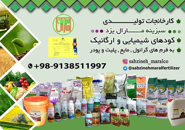 فروش کود کشاورزی_سبزینه مارال