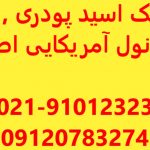 خرید و فروش هیومیک اسید آمریکایی – پودر هوموکسال چین – هیومیک ارگوماکس