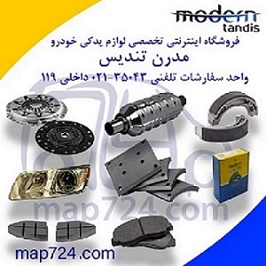 لنت ترمز جلو پژو 207 و 206 تیپ 4 و 5 و 6 – مدرن تندیس