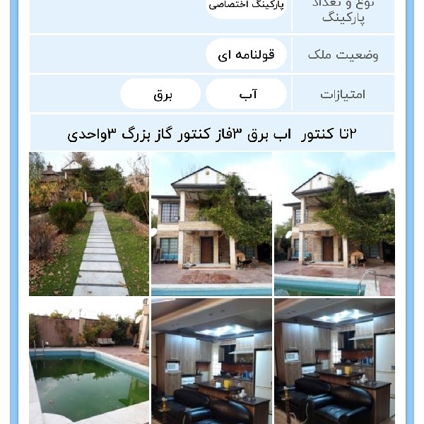زمین ویلا