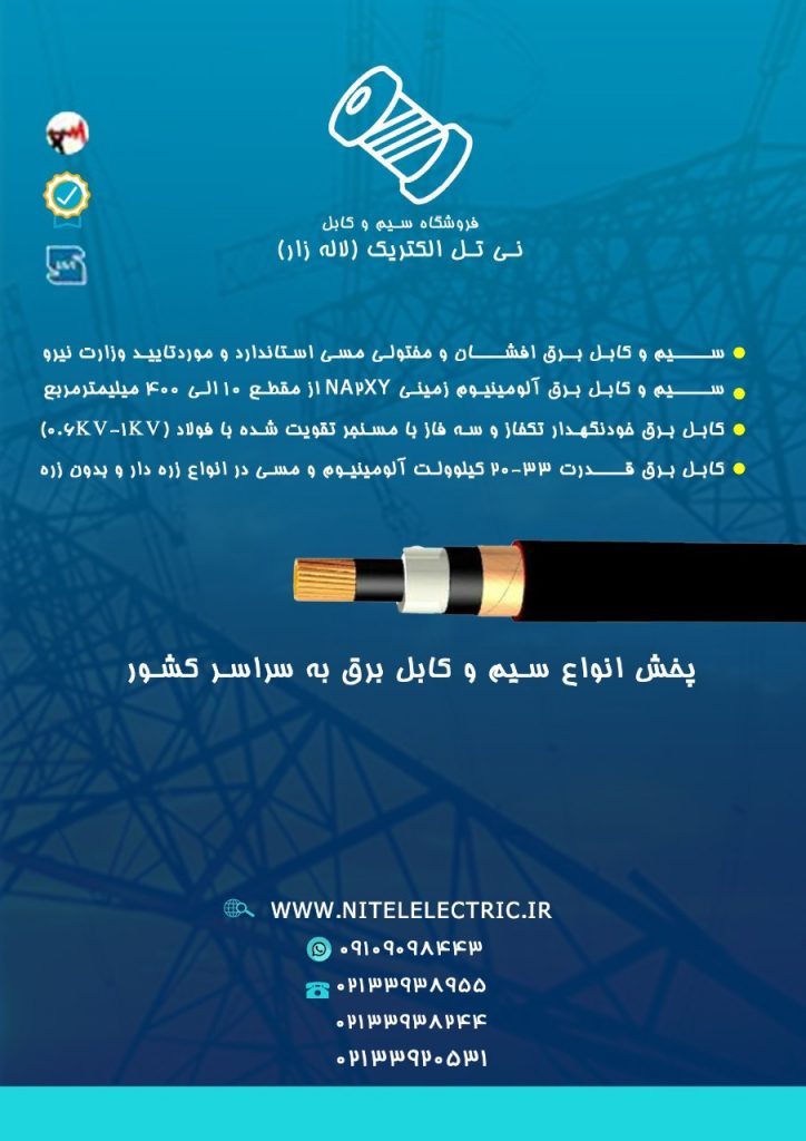 فروش تخصصی کابل کنترل و ابزار دقیق در تهران
