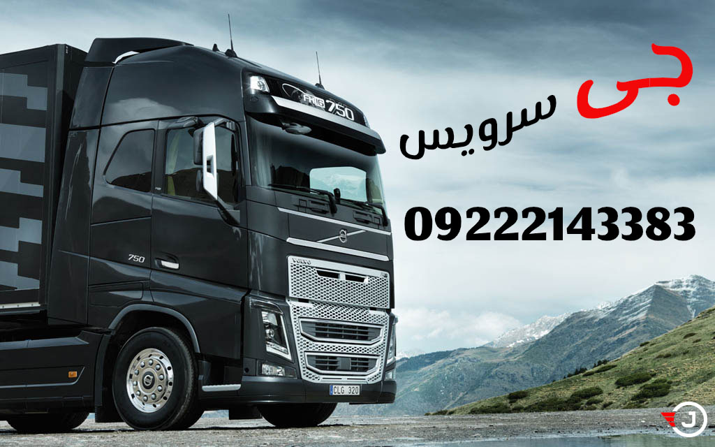 خدمات حمل و نقل یخچالی تبریز