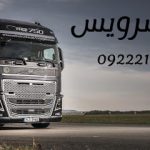 خدمات حمل و نقل یخچالی اصفهان