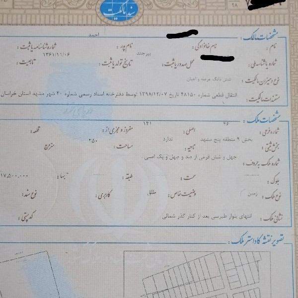 زمین 250 متری بلوار طبرسی مشهد