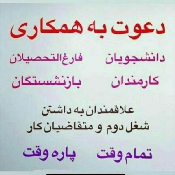 کار در منزل کار نیمه وقت کار اینترنتی