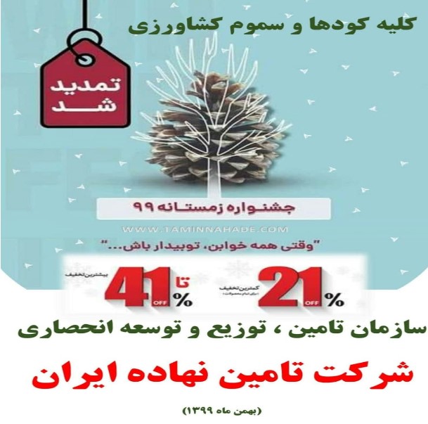 خرید و فروش انواع کود با تخفیف 21 تا 41 درصد