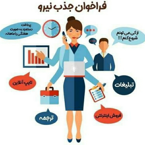 کار در منزل بصورت غیرحضوری با گوشی