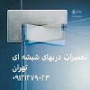 شیشه سکوریت ورودی آپارتمان