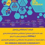 تولید انواع معرفهای آزمایشگاهی