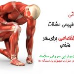 مرکز تخصصی فیزیوتراپی سروش