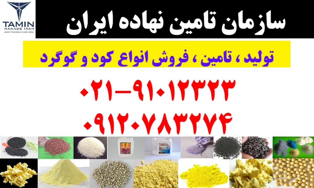 خرید و فروش کود در تهران – خرید و فروش گوگرد در تهران