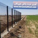 توری نرده ای هیرکان