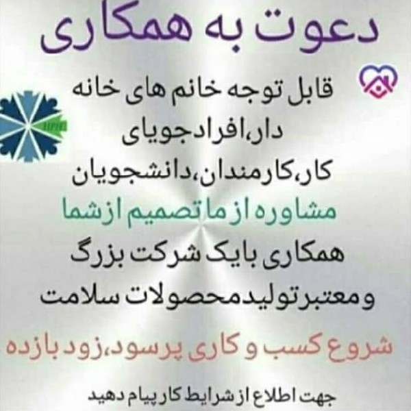 کار در منزل با حقوق و در آمد بالا