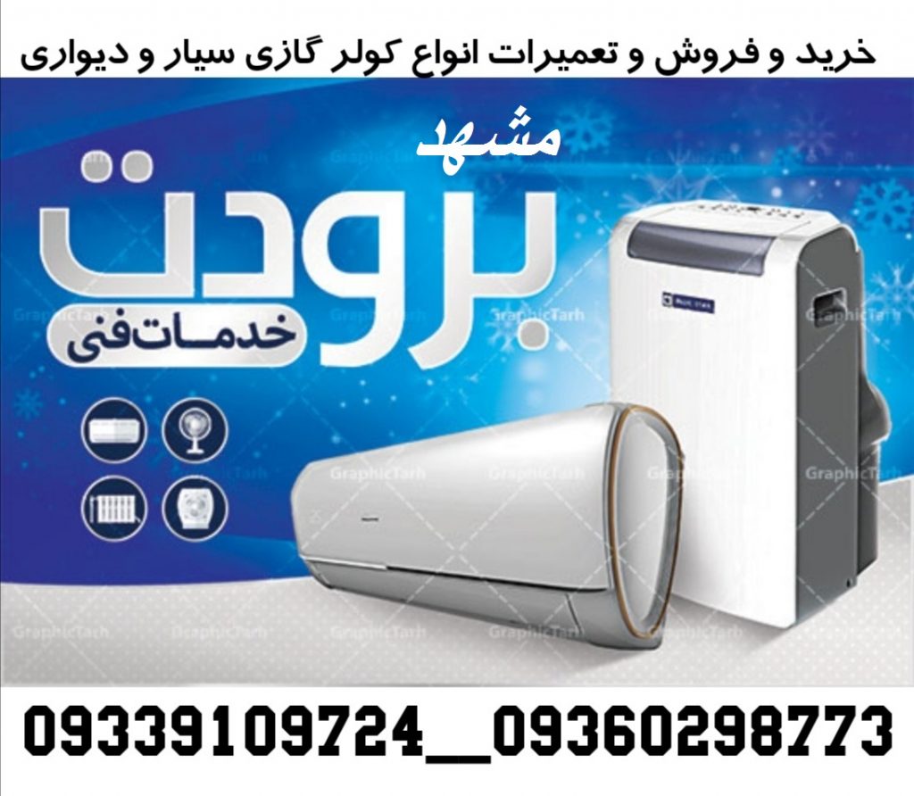 لوله خرطومی کولر گازی سیار پرتابل