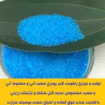 توزیع سیلیکاژل پودری مخصوص تهیه گل خشک و تزئینات رزینی