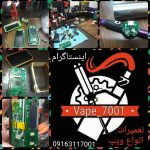تعمیرات تخصصی انواع ویپ