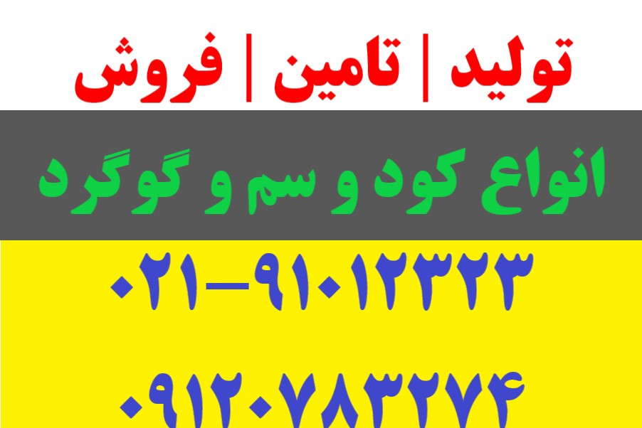 خرید و فروش کود گوگرد در تهران زیر قیمت
