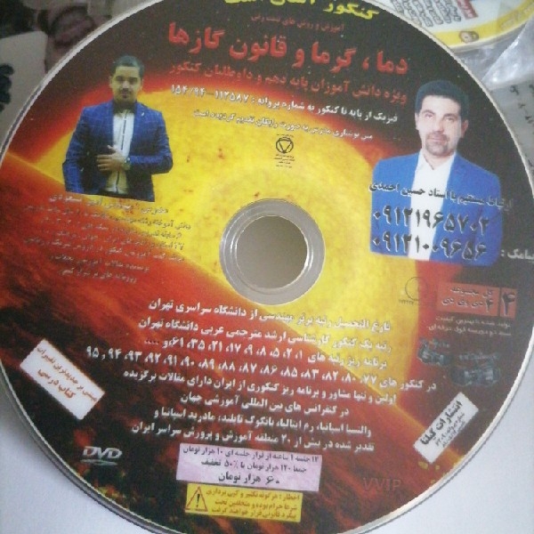 سی دی کنکور اسان