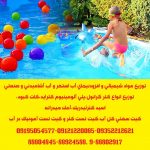 توزیع و ارائه مواد شیمیائی و افزودنیهای استخر و مراکز تصفیه آب و پسابهای صنعتی
