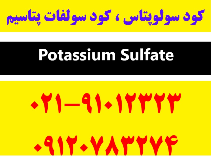خرید کود سولوپتاس