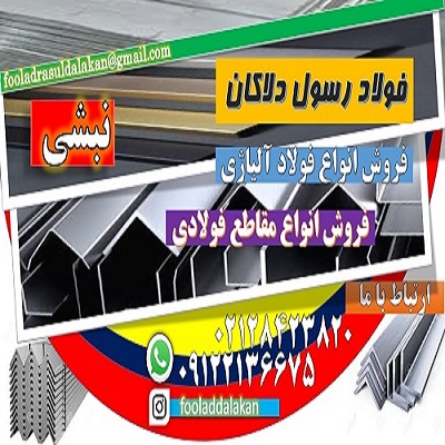نبشی فولادی – نبشی – مقاطع فولادی-نبشی L-نبشی V-نبشی فابریک-نبشی پرسی