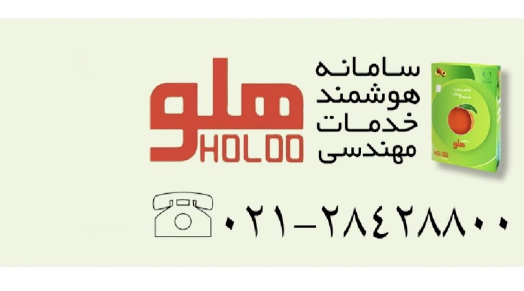 نرم افزار حسابداري آرايشگاه شركت هلو