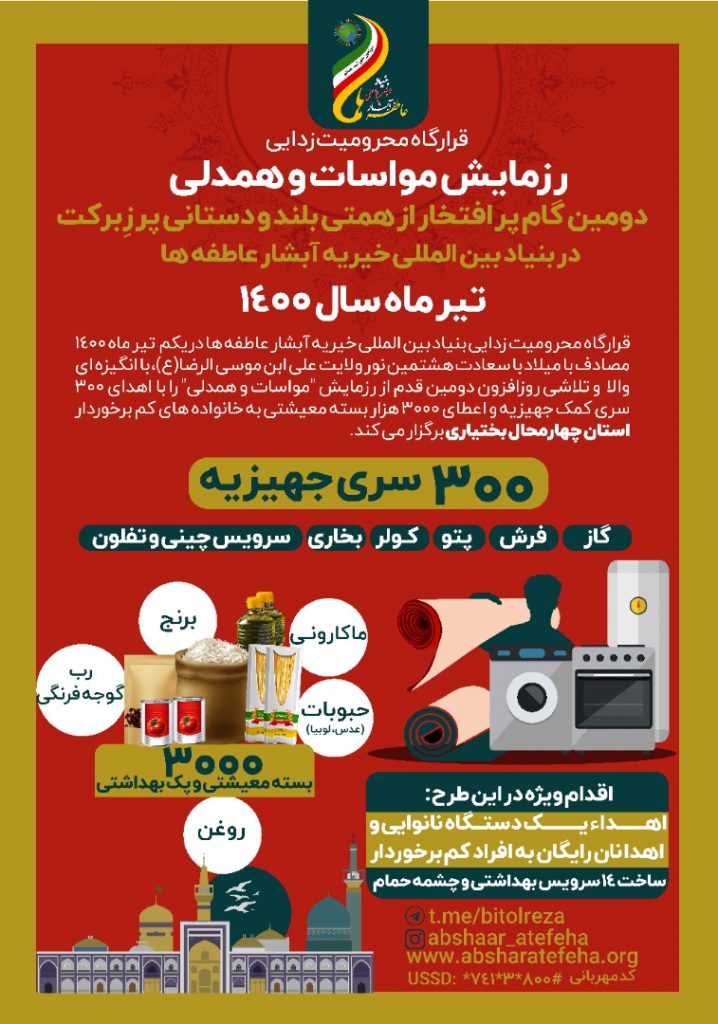 بنیاد بین المللی خیریه آبشار عاطفه ها