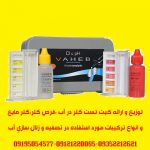 توزیع و ارائه کیت تست کلر و قرص کلر مخصوص تست آب استخر،چاه و مخازن آب صنعتی و آشامیدنی